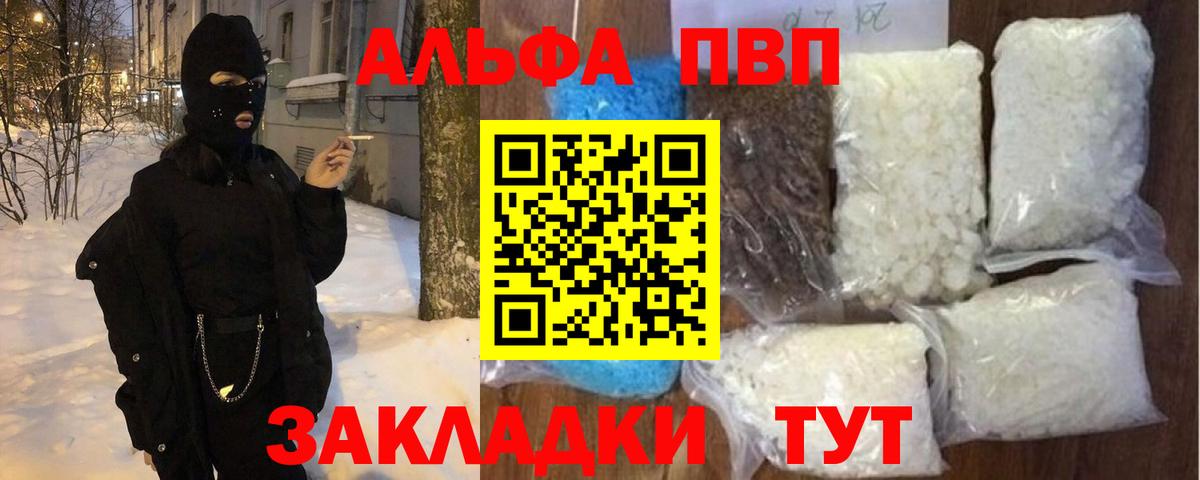 Альфа ПВП кристаллы Ялуторовск