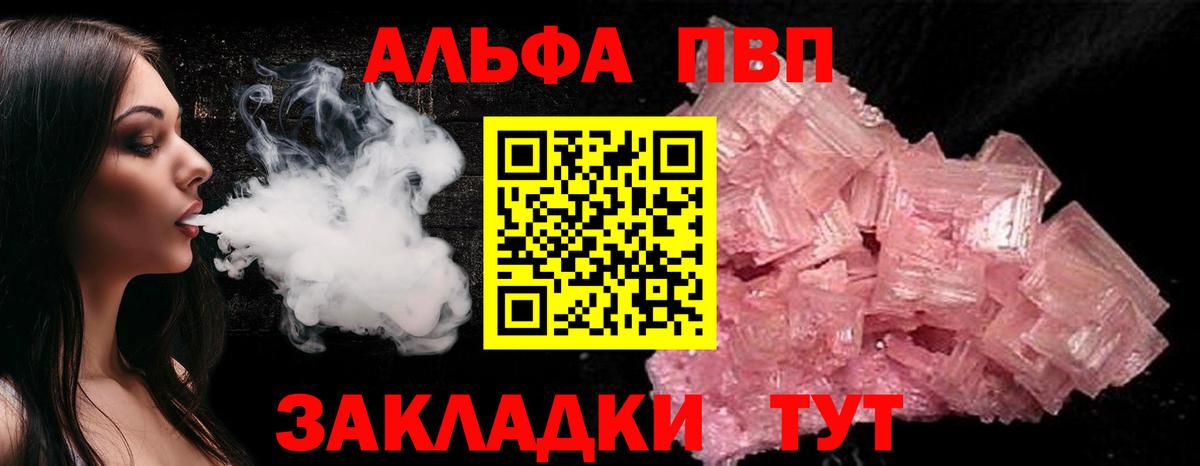 A PVP кристаллы  Alpha PVP VHQ  Вход с VPN  где найти наркотики  Ялуторовск  Alpha-PVP кристаллы 