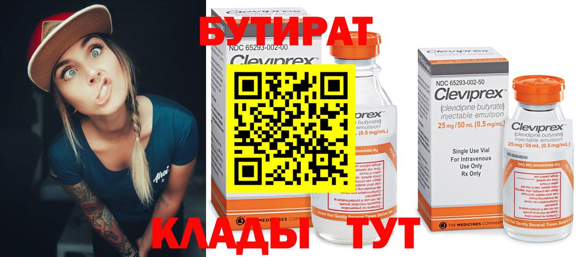 Бутират оксана Ялуторовск