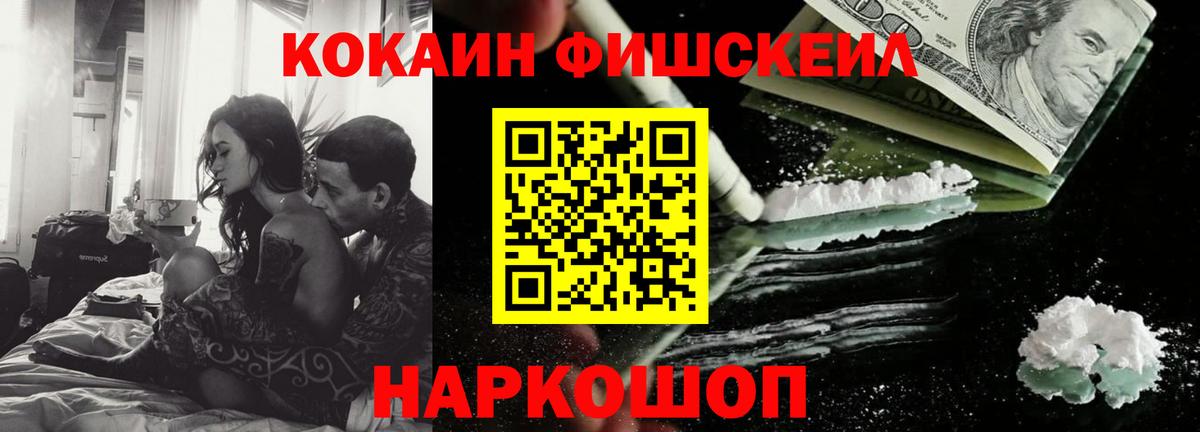 КОКАИН FishScale  COCAIN Перу  Вход с VPN  Кокаин  где найти   Ялуторовск 