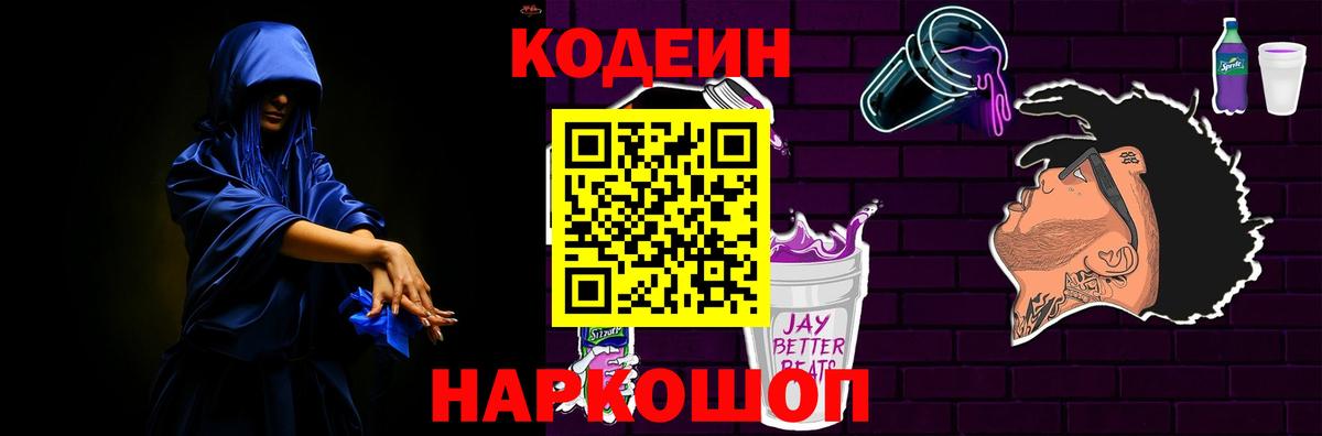 Кодеиновый сироп Lean напиток Lean (лин) Ялуторовск