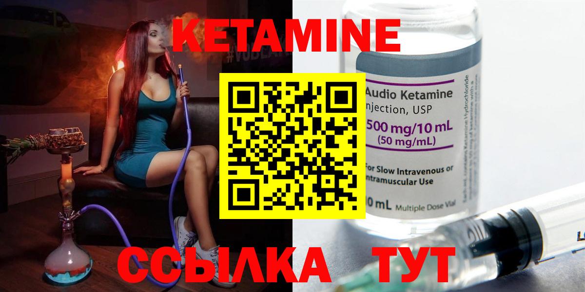 Ялуторовск  КЕТАМИН VHQ  Вход с VPN 
