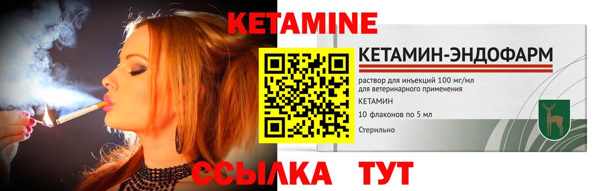 Кетамин VHQ Ялуторовск