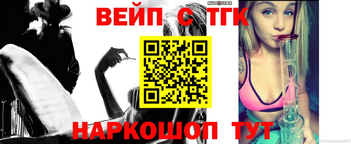 ТГК вейп с тгк Ялуторовск